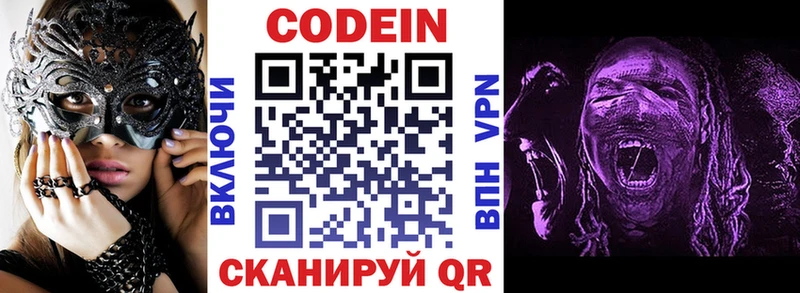 Codein Purple Drank  где можно купить наркотик  Партизанск 